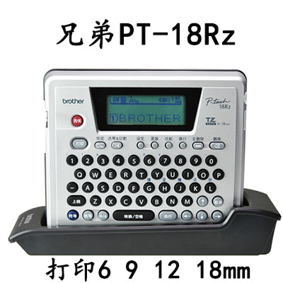 兄弟PT-18Rz标签机