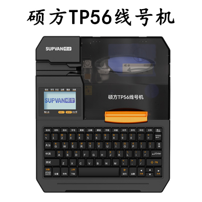 硕方TP56线号机