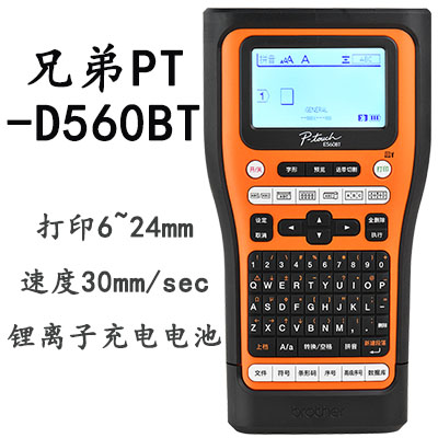 兄弟PT-D560BT标签机