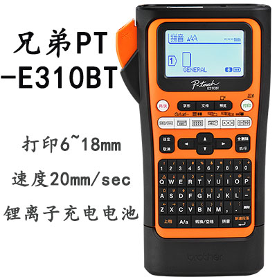 兄弟PT-E310BT标签机