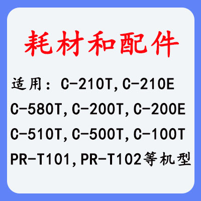 丽标老款进口线号机耗材