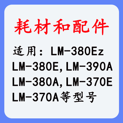 MAX线号机3系列耗材